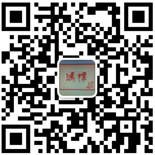 鴻標售后服務微信號